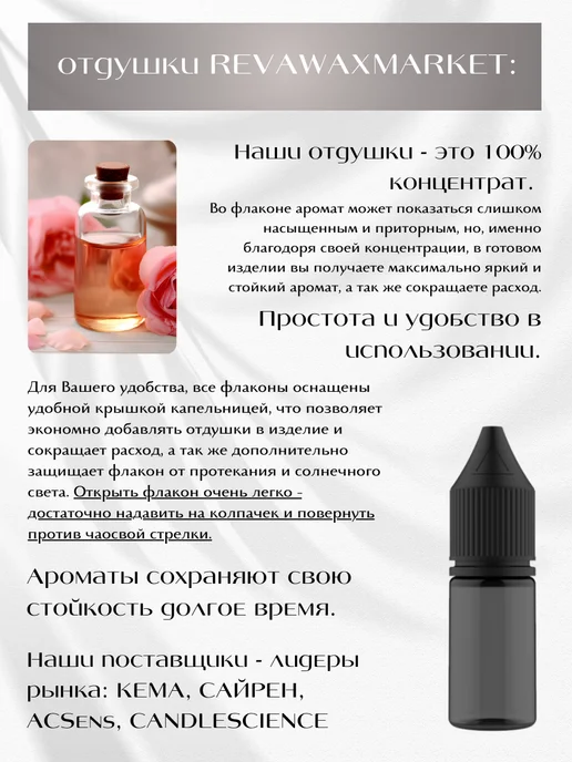 REVAWAXMARKET Ароматическая отдушка Розовые облака 30 мл, 30 мл, фото 3