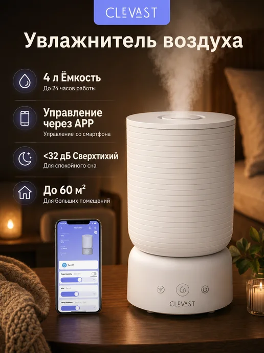 CLEVAST Увлажнитель воздуха ультразвуковой для дома аромадиффузор, белый