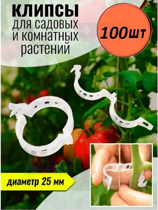 Подвязка для растений 100 шт, 100 шт