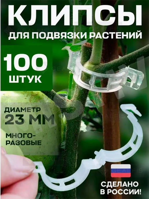 Подвязка для растений 100 шт, 100 шт, фото 2
