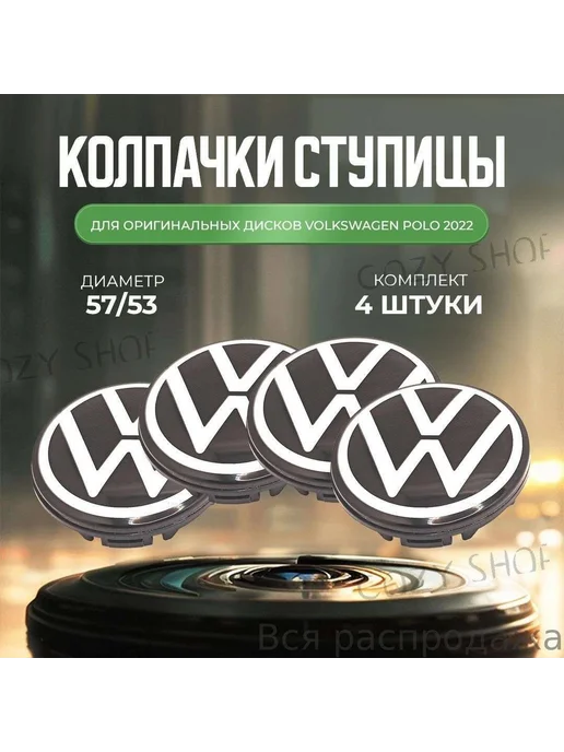 Колпак ступицы колеса, 4 шт, 4 шт