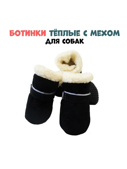 БОТИНКИ ТЁПЛЫЕ для собак, противоскользящая обувь с мехом L, вариант