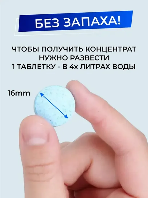 Таблетки стеклоомывателя до +1°C, 4 л, 20шт, 4 л, 20 шт, фото 5