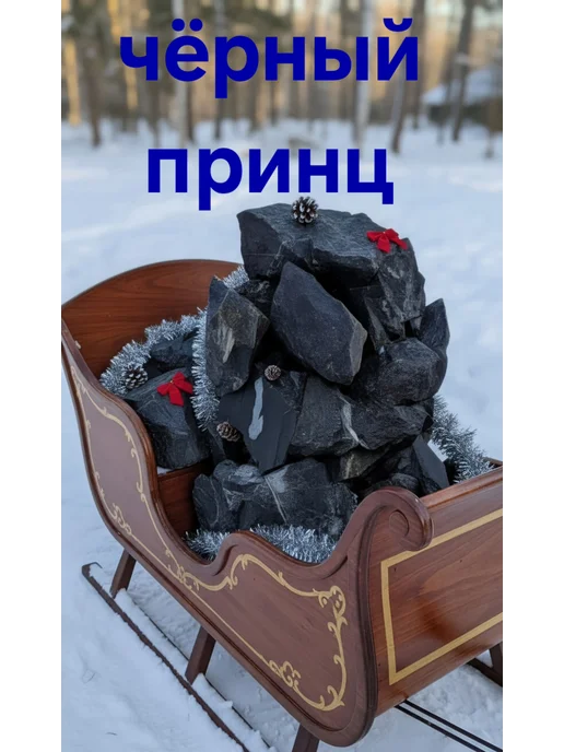 ЧЕРНЫЙ ПРИНЦ-5КГ, 5 кг