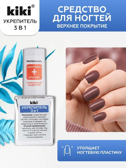 Укрепитель 3 в 1 прозрачная база для ногтей с питанием, прозрачный