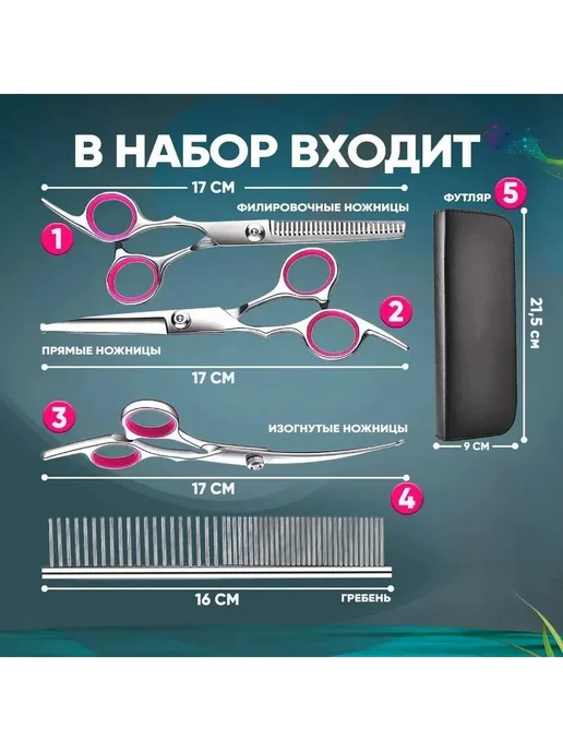 Профессиональные ножницы для груминга собак и кошек, вариант, фото 6