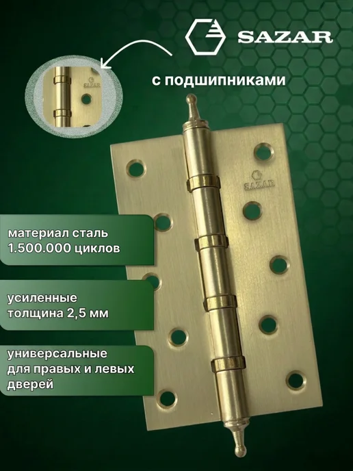 SAZAR Врезные петли с Коронкой 125х75х2,5, 4ВВ, Мат. Золото, 4 шт, 125x75x2.5, 4 шт, фото 2