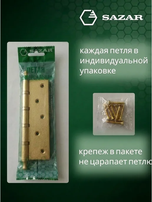SAZAR Врезные петли с Коронкой 125х75х2,5, 4ВВ, Мат. Золото, 4 шт, 125x75x2.5, 4 шт, фото 4