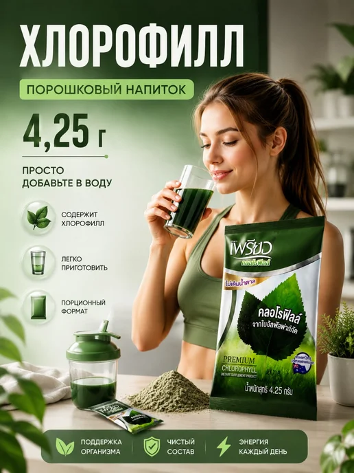 Trendiq Хлорофилл порошковый напиток в порционных пакетиках, 40 мл, 2 шт, фото 2