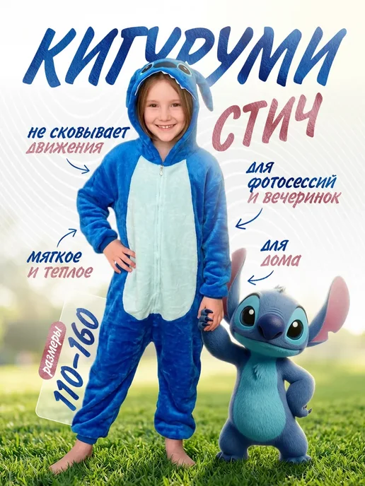 Кигуруми для мальчиков и девочек Стич, голубой