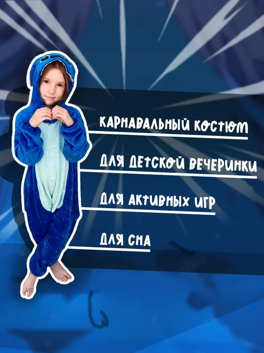 Кигуруми для мальчиков и девочек Стич, голубой, фото 5