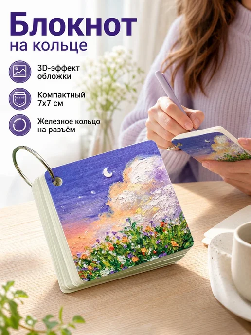 Записная книжка, вариант