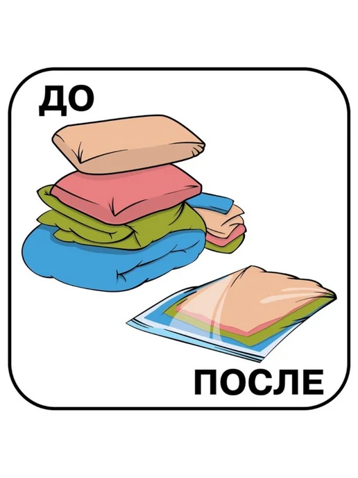 <> Вакуумный пакет для вещей 70x110 см прозрачный, 70x110 см, фото 8
