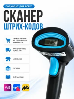Сканер штрихкодов беспроводной 2D