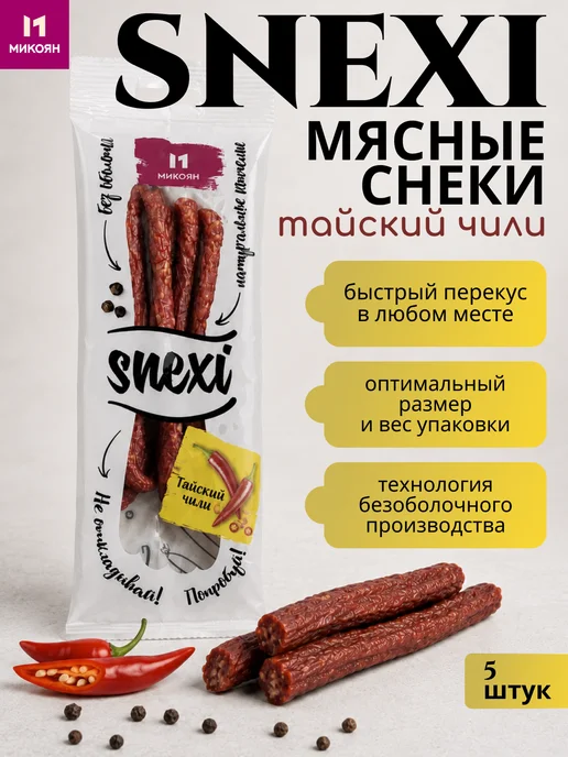 Микоян Колбаски SNEXI Тайский чили в к 70г МГС, 70 г