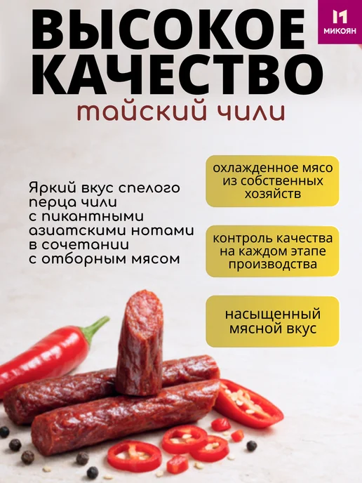 Микоян Колбаски SNEXI Тайский чили в к 70г МГС, 70 г, фото 2