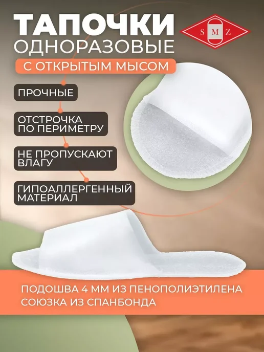 Тапочки одноразовые с открытым мысом 50 пар (100 шт), 100 шт, фото 2