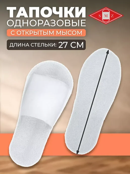 Тапочки одноразовые с открытым мысом 50 пар (100 шт), 100 шт, фото 4