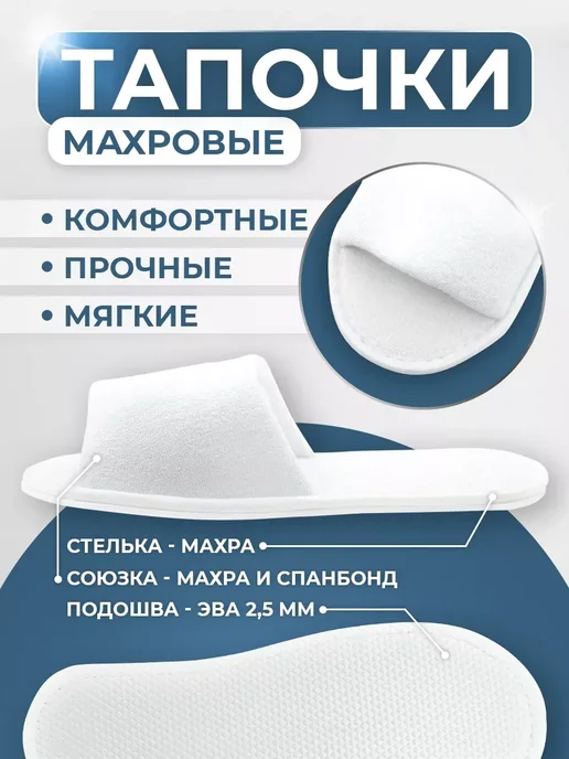 Тапочки одноразовые махровые "Классик" с откр. мысом 10 пар, вариант, фото 2