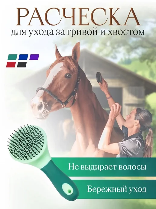 Массажная расческа для ухода за лошадью кошками и собаками 5, вариант