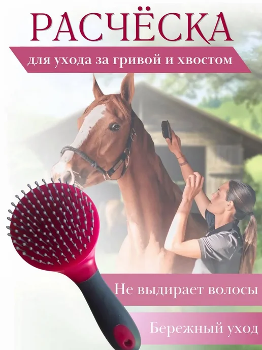 Массажная расческа для ухода за лошадью и животными 56336360, вариант