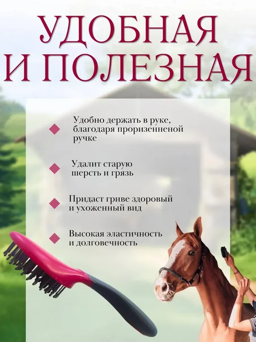 Массажная расческа для ухода за лошадью и животными 56336360, вариант, фото 2