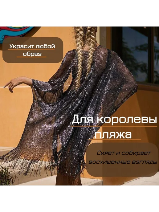 Накидка пляжная, вариант, фото 2