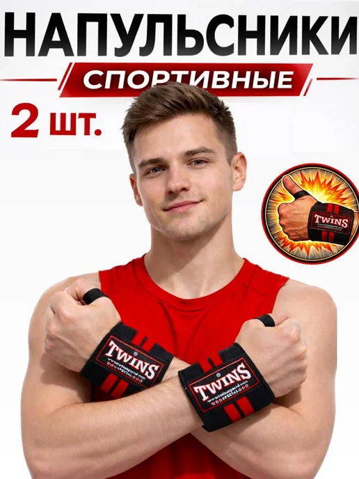 Спортивные напульсники для запястья с креплением на большой, вариант