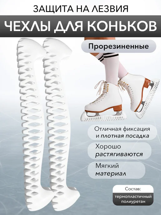 Twizzle & swizzle Чехлы для коньков защитные на лезвие, вариант