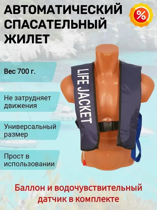Спасательный жилет автоматический надувной для лодки синий, синий