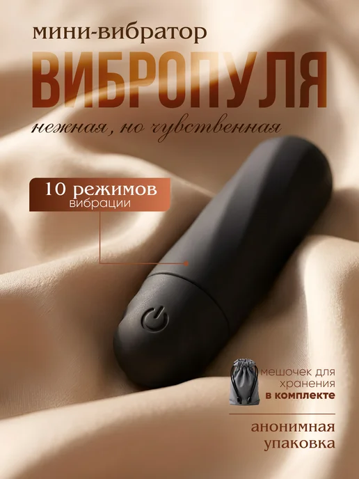 Вибратор мини вибропуля, вариант