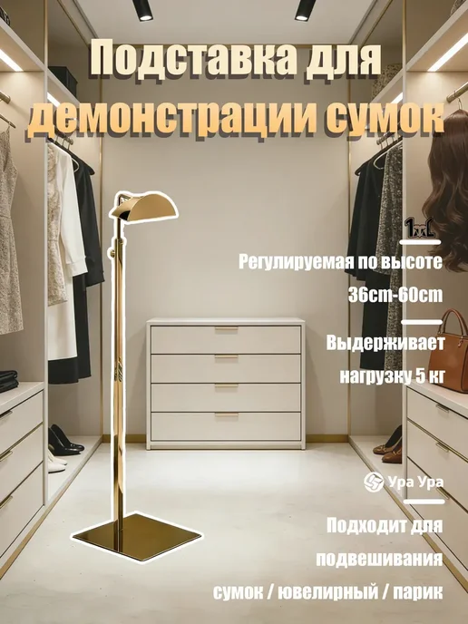 Регулируемая стойка для витрины, желтый