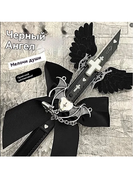 Универсальный канцелярский нож с черными крыльями ангела и, черный