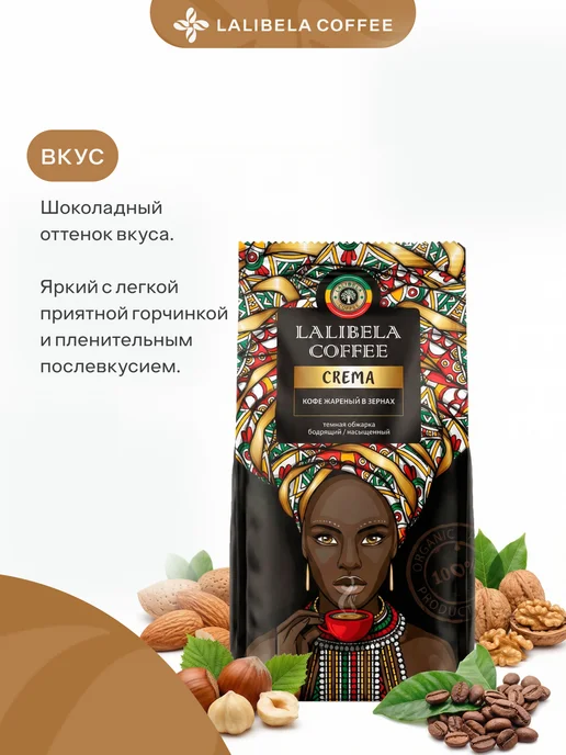 Lalibela coffee Кофе в зернах 200гр LALIBELA CREMA, робуста 100%, 200 г, фото 4