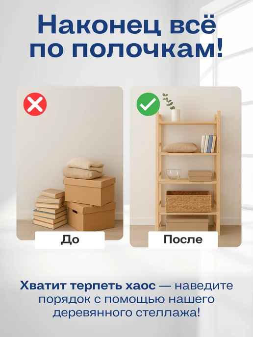 ВУДТРЕЙД Стеллаж деревянный напольный открытый, 5 полок 141х28х44 см, 141x28x44 см, фото 8