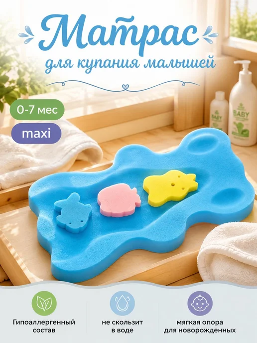 Противоскользящий коврик для купания новорожденных, вариант