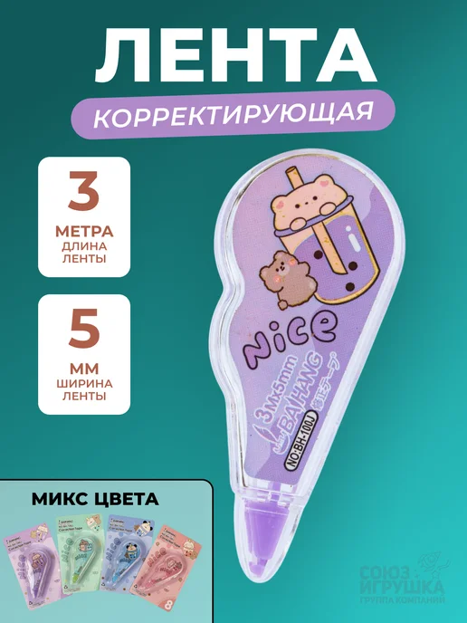 Ютой Корректирующая лента 5мм, фиолетовый