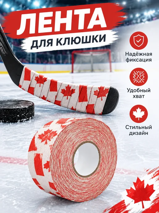 Трубка хоккейной клюшки лента белая клеевой защиты, белый
