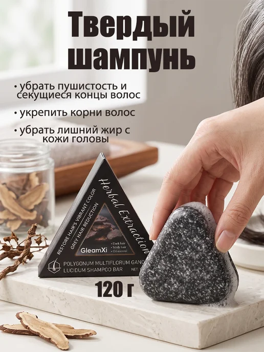 GleamXi Твердый шампунь восстанавливающий против сечения мягкость, вариант