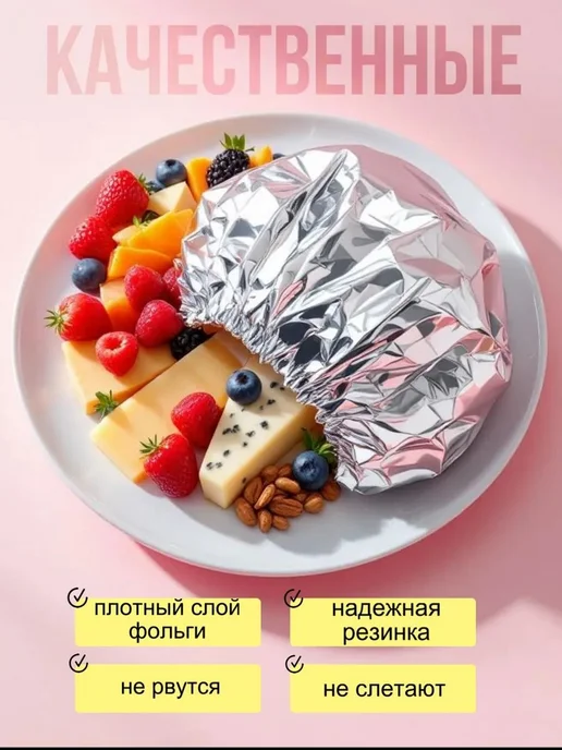 Крышки из фольги для сохранения тепла еды, вариант, фото 3