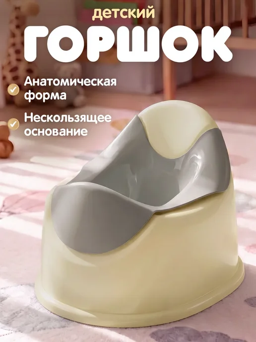 Компания друзей Горшок детский анатомический, серый