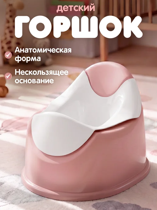 Компания друзей Горшок детский анатомический, белый