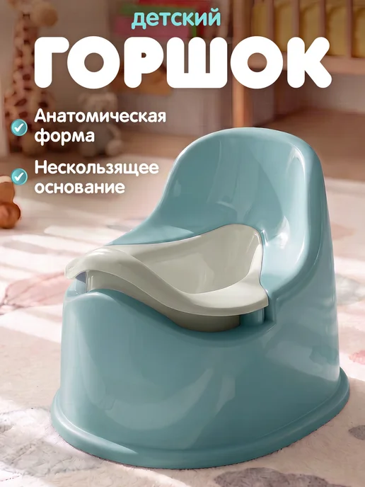Компания друзей Горшок детский анатомический, голубой