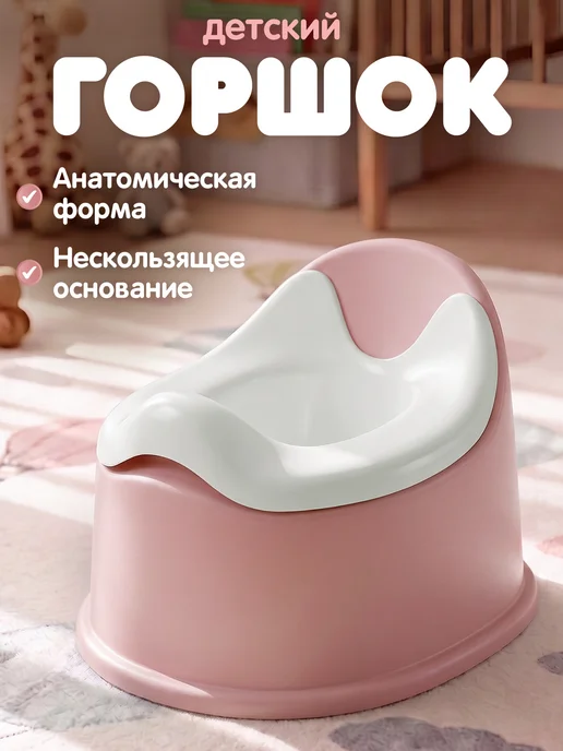 Компания друзей Горшок детский анатомический, розовый