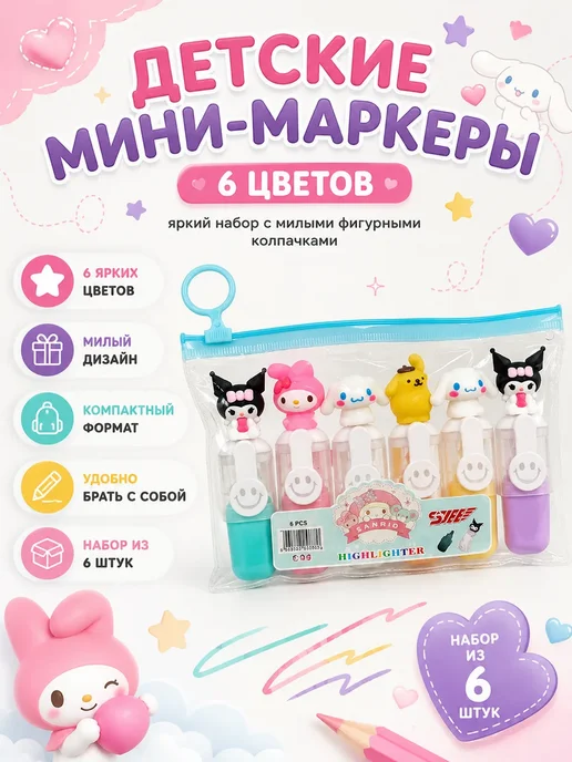 nespiiik Детские мини-маркеры 6 цветов с фигурными колпачками, 6 цв.