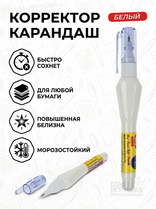 Ютой Корректирующий карандаш 4мл, 4 мл
