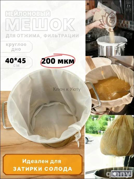 Нейлоновый мешок для затирки 40×45 см, 200 мкм, 1 шт, 40x45 см, 1 шт