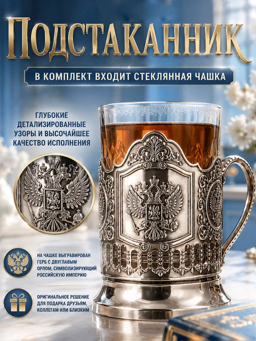 Подстаканник для круглого стакана металлический, вариант