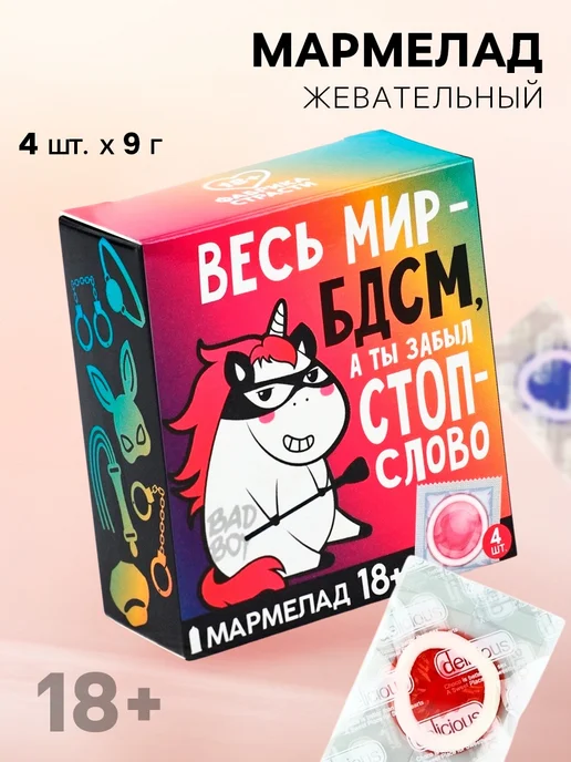 Мармелад презерватив жевательный с приколом для взрослых 18+, синий
