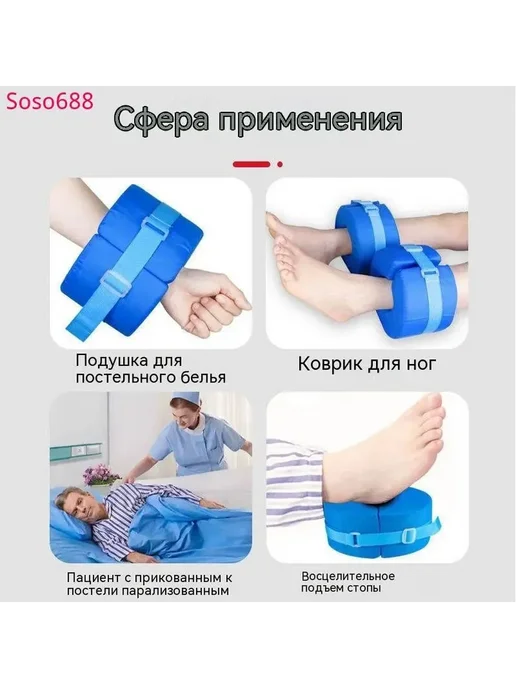 2 шт. Противопролежневые подушки для рук и ног, 2 шт, фото 3